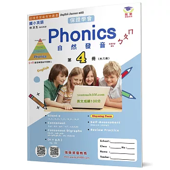 國小英語自然發音Phonics(4)：Easy as ㄅㄆㄇ