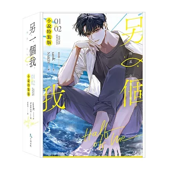 另一個我2 小說版