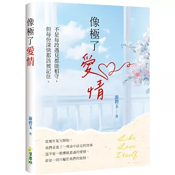 像極了愛情