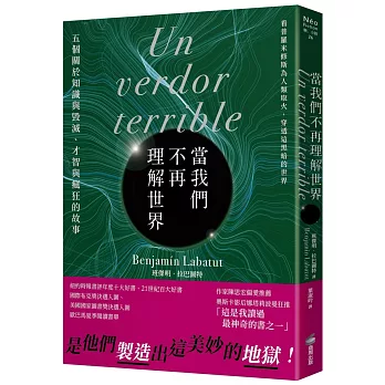 當我們不再理解世界