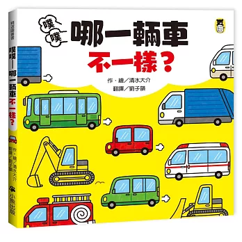 噗噗-哪一輛車不一樣？