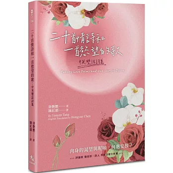 二十首情詩和一首慾望的歌:中英雙語詩集