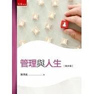 管理與人生