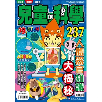 兒童的科學(237)人體器官知識大揭秘