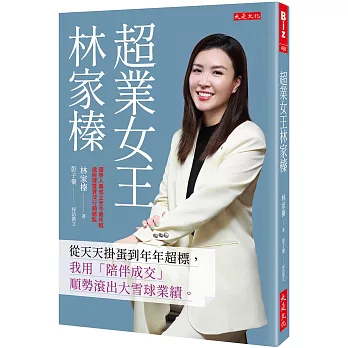 超業女王林家榛