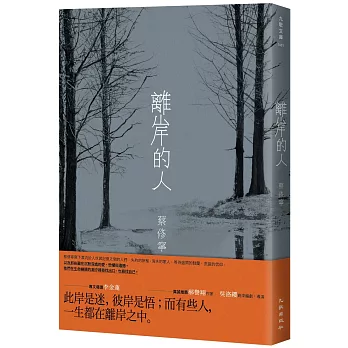離岸的人