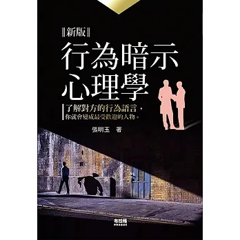 行為暗示心理學