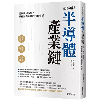 超詳解!半導體產業鏈:從技術到市場,解析影響全球的科技命脈