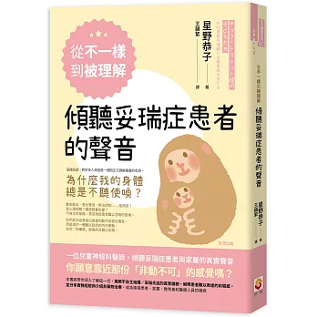 從「不一樣」到「被理解」,傾聽妥瑞症患者的聲音