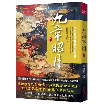 九章昭月(一)