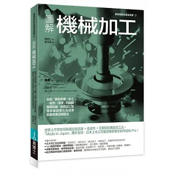 機械加工實習（全一冊）