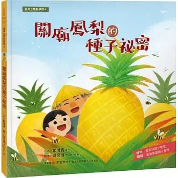 臺灣水果有學問(4)關廟鳳梨的種子祕密