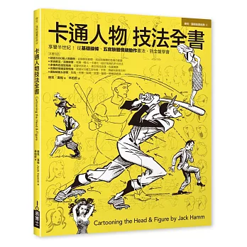 卡通人物技法全書