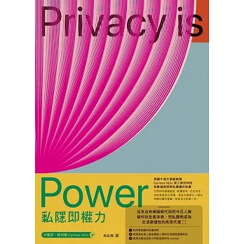 私隱即權力