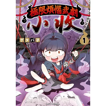 極限煩惱武劇小收(1)
