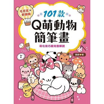 101款Q萌動物簡筆畫