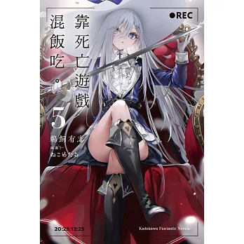 靠死亡遊戲混飯吃。(5)