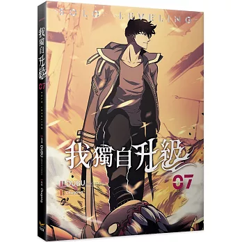 我獨自升級(07)