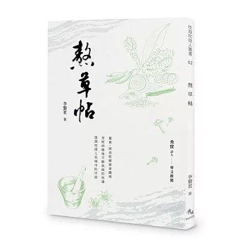 熬草帖