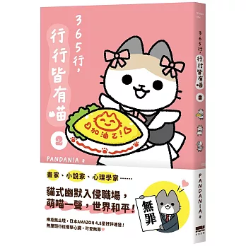 365行,行行皆有喵(02)