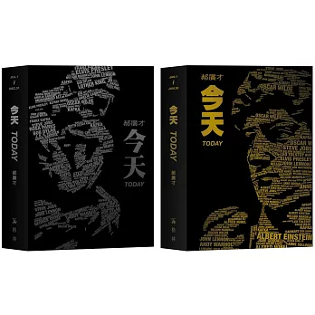 今天:366天,每天打開一道門(1套2冊不分售)