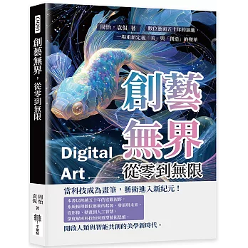 創藝無界，從零到無限