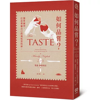 如何品嘗？簡單練習,打造專屬自己的風味資料庫