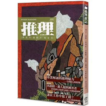 推理(291)：執
