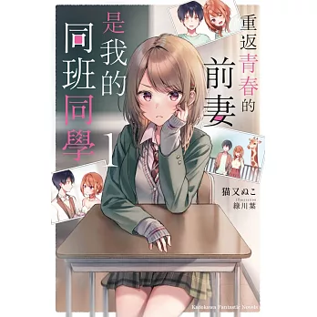 重返青春的前妻是我的同班同學(1)