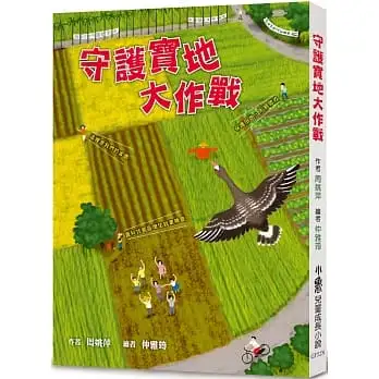 守護寶地大作戰(二版)