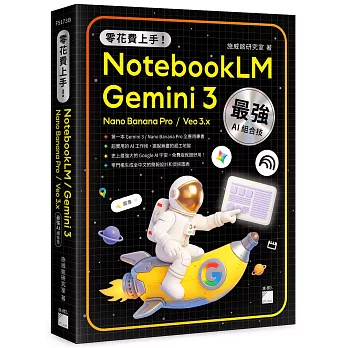 零花費上手!Gemini 3 / NotebookLM / Nano Banana Pro / Veo 3.x 最強 AI 組合技,打造全能工作流