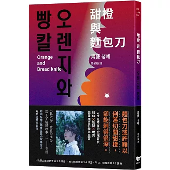 甜橙與麵包刀