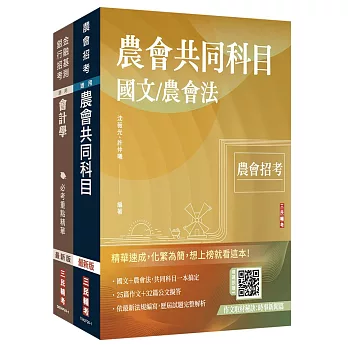 2026農會招考[九職等以下][財務管理]套書(贈：作文取材秘訣－時事新聞篇、銀行口面試課程講座)