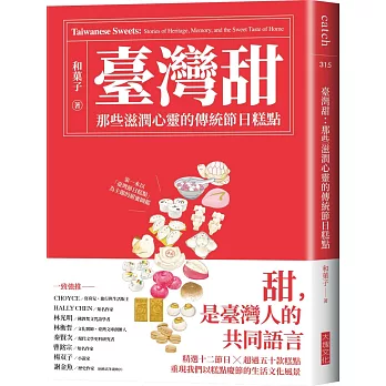 臺灣甜:那些滋潤心靈的傳統節日糕點