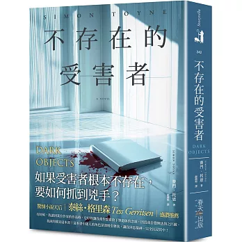 不存在的受害者