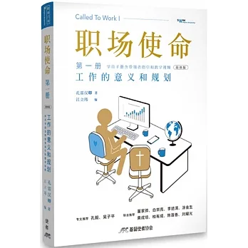 職場使命 第一冊:工作的意義和規劃(簡體版)