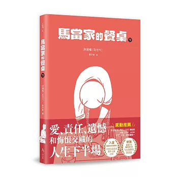 馬當家的餐桌(下)
