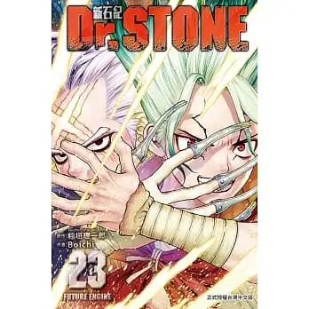 Dr.STONE 新石紀23