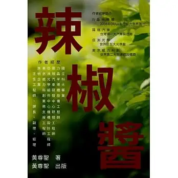 辣椒醬