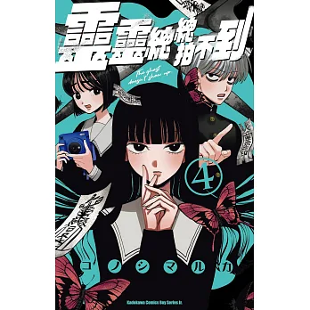 靈靈總總拍不到(4)