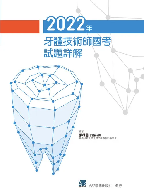 2022年牙體技術師國考試題詳解
