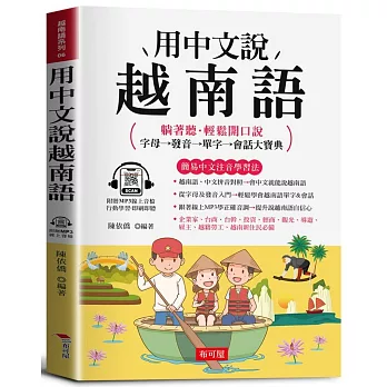 用中文說越南語