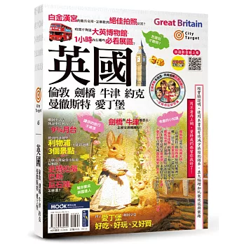 英國：倫敦．劍橋．牛津．約克．曼徹斯特．愛丁堡