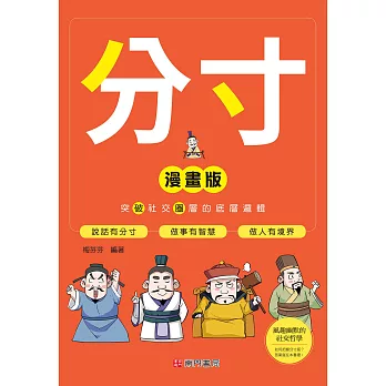分寸《漫畫版》