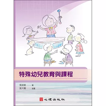 特殊幼兒教育與課程
