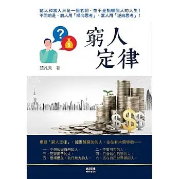 窮人定律