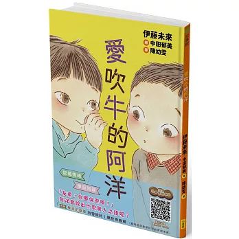 愛吹牛的阿洋(SEL社會情緒學習，附學習紀錄單)