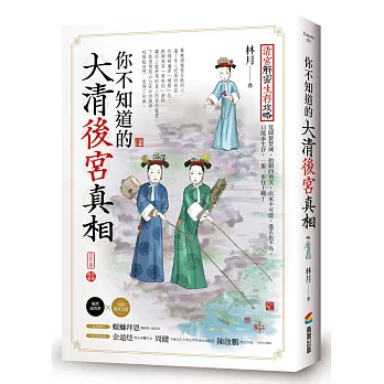 你不知道的大清後宮真相