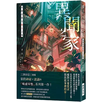 異聞之家:每個家都有駭人之物