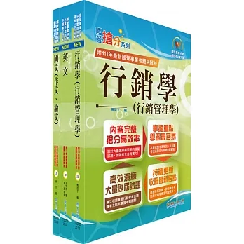2023臺灣菸酒從業職員第3職等(電子商務)套書(不含電子商務)(贈題庫網帳號、雲端課程)(1套3冊)